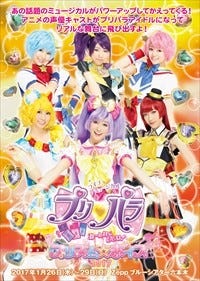 ちゃおサマーフェスティバル16 で プリパラ イベント開催 クリィミーマミ とのコラボ発表に茜屋日海夏ら大盛り上がり マイナビニュース