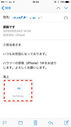 Iphoneでメールに添付されたzipファイルの中身を見る方法 マイナビニュース