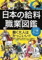 仕事はかっこいい Rpgキャラ風に表現した新しい職業指南書 マイナビニュース