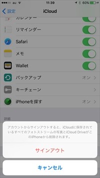 Icloudからサインアウトするとデータが消えてしまうの いまさら聞けないiphoneのなぜ マイナビニュース