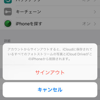 Icloudからサインアウトするとデータが消えてしまうの いまさら聞けないiphoneのなぜ マイナビニュース