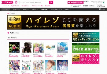 レコチョクがハイレゾ音源の配信を開始 再ダウンロードok マイナビニュース