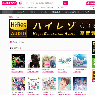 レコチョクがハイレゾ音源の配信を開始 - 再ダウンロードOK
