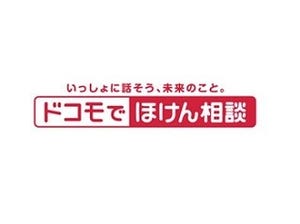 ドコモ、店頭で保険商品を販売 - 保険会社9社と代理店契約