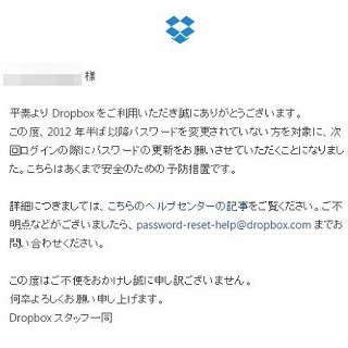 Dropbox、2012年半ば以降変更していない利用者のパスワードを強制リセット