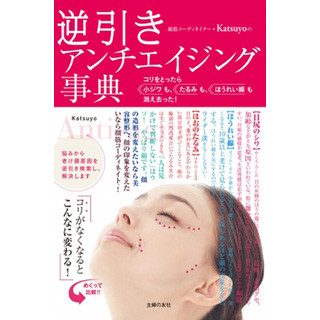 老け顔の原因は「顔のコリ」!? 1回1～2分でできる顔のコリ解消法を解説