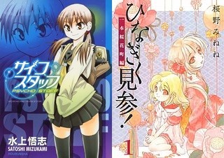 ネオアルド、『サイコスタッフ』など2作品をバンタンとコミックシアター化