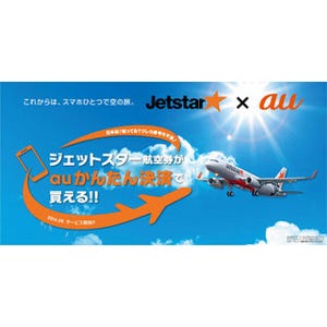 KDDI、ジェットスターの航空券がキャリア決済で購入できるように