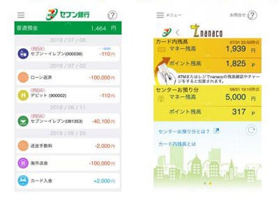 セブン銀行 日本初 9言語対応アプリ通帳を提供 Nanacoポイント確認も マイナビニュース