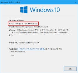 Windows 10 Insider Previewを試す 第65回 半月ぶりに登場したosビルド マイナビニュース