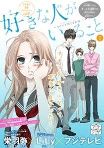 月9ドラマ 好きな人がいること スピンオフ作品など51作品が無料試し読み マイナビニュース