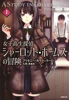 ホームズ5代目の女子高生探偵によるミステリー小説 鳴見なるが表紙を描く マイナビニュース