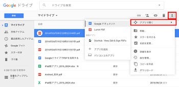 Googleお役立ちテクニック Googleドライブでpdfを活用する マイナビニュース
