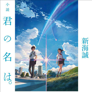 Mr.KING、売上2.8万部で初写真集が部門1位に - 文庫部門は『君の名は。』