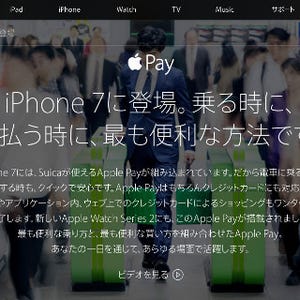 Apple Pay、いよいよ日本上陸 - Suicaにも対応