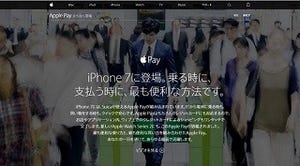 Apple Payが10月に日本上陸 - Suicaにも対応