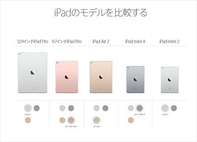 Apple、iPadを最大3万円値下げ - iPad Air 2は容量倍増ながら安価に ...