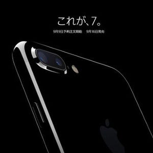 Appleがスペシャルイベントで発表した製品まとめ - 「iPhone 7」のほか「マリオ」や「ポケGO」のサプライズも