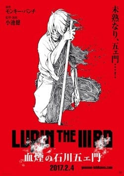 映画 ルパン 最新作は石川五ェ門が主役 若き日の後悔 刀を抜く意味 描く マイナビニュース