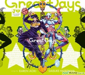 『ジョジョ』第4部、新OPテーマ「Great Days」の詳細&ジャケ写を公開ッ!