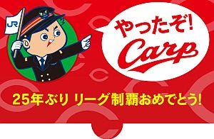 Jr西日本 広島カープ優勝記念 Icoca 発売へ 台紙付き カープicoca も マイナビニュース