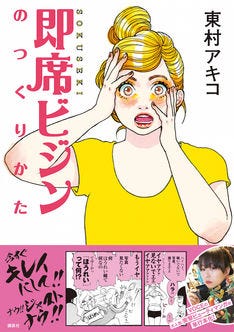 東村アキコ 体当たりの美容レポマンガ 東京タラレバ娘 6巻発売 マイナビニュース