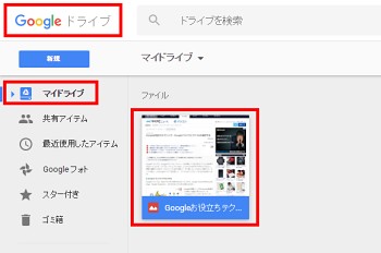 Googleお役立ちテクニック Webページのスクリーンショットや画像をgoogleドライブに保存する マイナビニュース