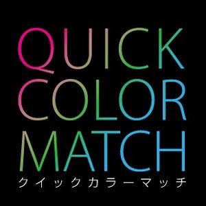 EIZO・Adobe・エプソン・キヤノン共同開発の「Quick Color Match」最新版