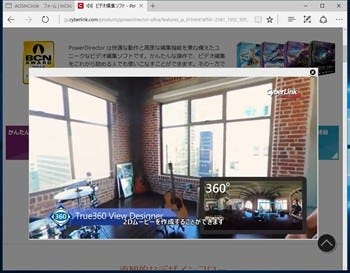 360度動画に対応した動画編集ソフト Powerdirector 15 好みのアングルから2d動画作成も マイナビニュース