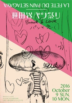 日本最大級のパンイベント 世田谷パン祭り 開催 三宿三色パンの食べ比べも マイナビニュース