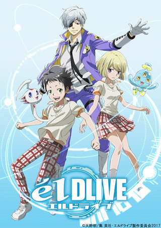 TVアニメ『エルドライブ【ēlDLIVE】』、来年1月放送! PVを公開