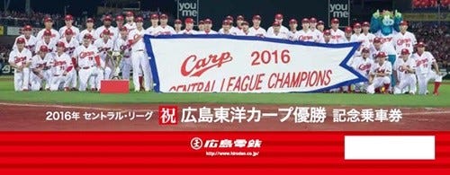 ファンと共に巨大な鯉が行く! カープ セ・リーグ優勝記念花電車--広島