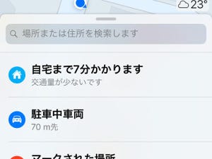 iOS 10の『マップ』は駐車した場所を覚えてくれるの? - いまさら聞けないiPhoneのなぜ