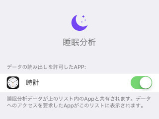 iPhoneで睡眠分析できるようになった、ってホント? - いまさら聞けないiPhoneのなぜ