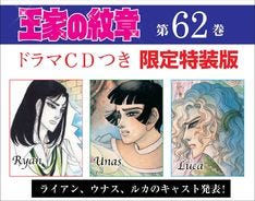 王家の紋章 ドラマcd追加キャストに前野智昭 梅原裕一郎 花江夏樹 マイナビニュース