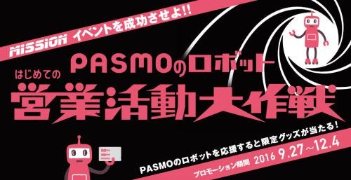 Pasmoのロボット 知名度の低さを嘆く 自ら街角で名刺を配る営業活動開始 マイナビニュース