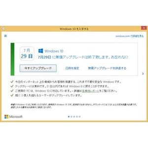 さらばGWX、ようやく削除された「Windows 10を入手する」 - 阿久津良和のWindows Weekly Report