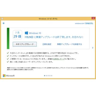 さらばGWX、ようやく削除された「Windows 10を入手する」 - 阿久津良和のWindows Weekly Report