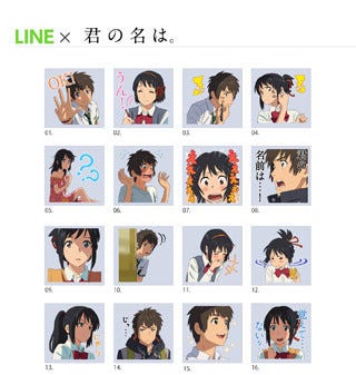 新海誠監督 君の名は のline公式スタンプが登場 マイナビニュース