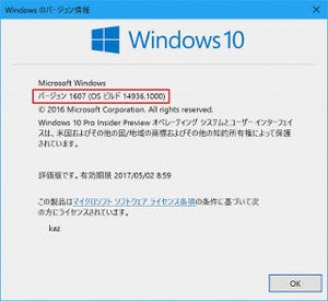 Windows 10 Insider Previewを試す(第68回) - Edgeの新拡張機能やWSLの更新が加わったOSビルド14936