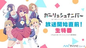 TVアニメ『ガーリッシュ ナンバー』、放送開始直前! ニコ生での特番決定