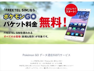 Freetelの ポケモンgo無料sim は完全無料ではない 3 マイナビニュース