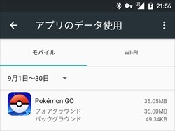 Freetelの ポケモンgo無料sim は完全無料ではない 3 マイナビニュース