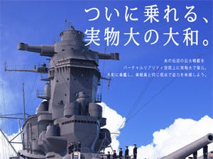 マウス、記念艦三笠で開催する「VR戦艦大和 竣工記念式典」に機材提供
