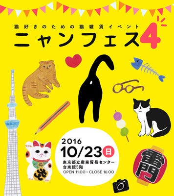 浅草で猫雑貨イベント ニャンフェス 開催 猫用コスや猫柄がま口など販売 マイナビニュース