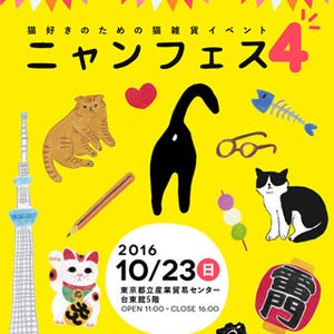 浅草で猫雑貨イベント「ニャンフェス」開催! 猫用コスや猫柄がま口など販売