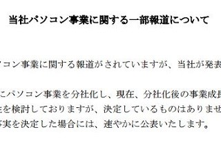 富士通のPC事業がレノボ傘下に? - 各社「コメントはない」