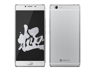 FREETEL、10コアCPU搭載でデュアルSIM対応の最上位スマホ「極 KIWAMI 2」