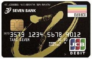 銀行 カード セブン デビット