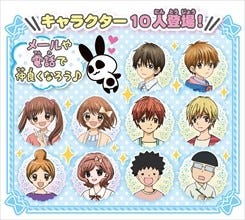 12歳 キャラと恋や友情を体験できる トキメキカレカノフォン 発売 マイナビニュース